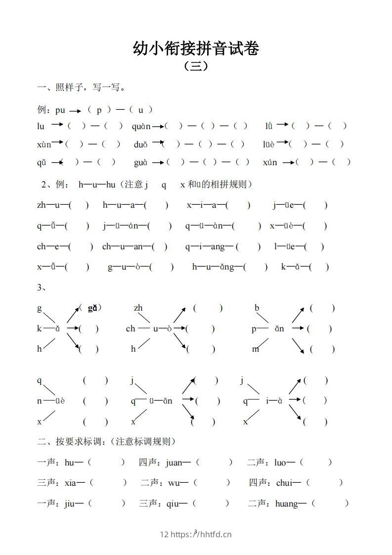 图片[3]-幼小衔接拼音试卷十套打印版-领航学科网