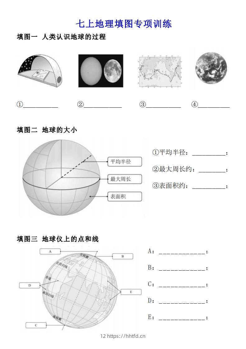 人教版七年级上册地理填图专项训练-领航学科网