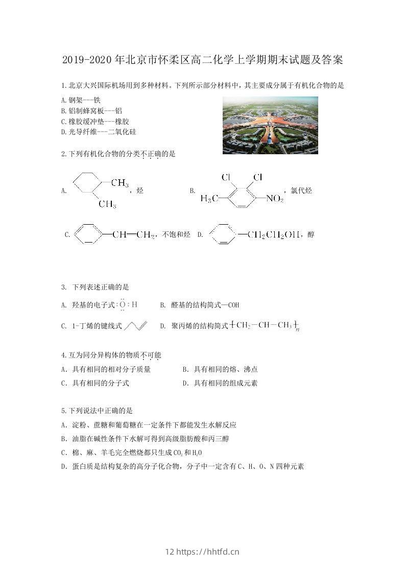 2019-2020年北京市怀柔区高二化学上学期期末试题及答案(Word版)-领航学科网