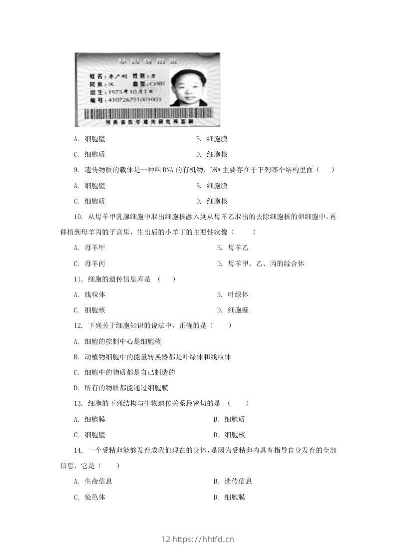 图片[2]-七年级上册生物第二单元第一章第四节试卷及答案(Word版)-领航学科网