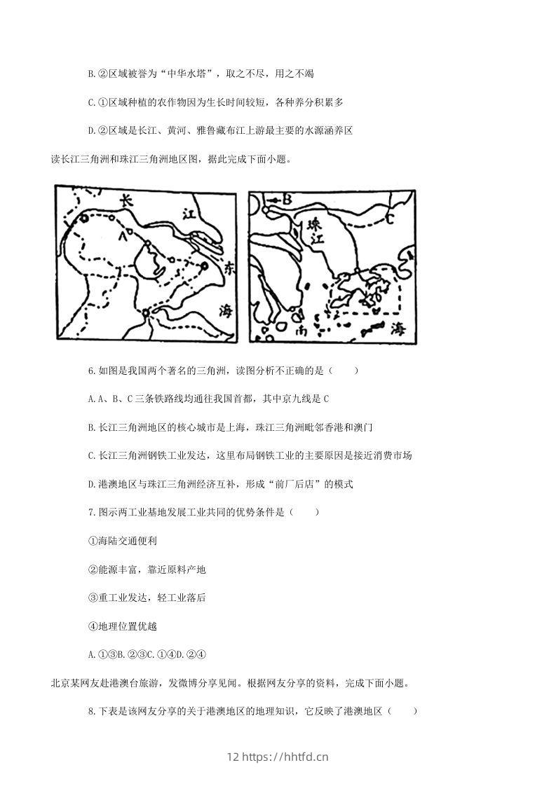 图片[3]-2020-2021学年山东省菏泽市东明县八年级下学期期末地理试题及答案(Word版)-领航学科网