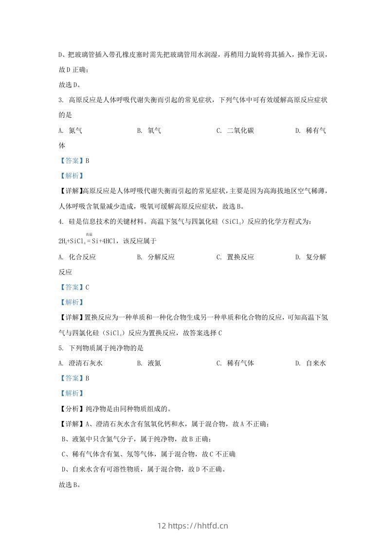 图片[2]-2021-2022学年辽宁省沈阳市新民市九年级上学期化学期末试题及答案(Word版)-领航学科网