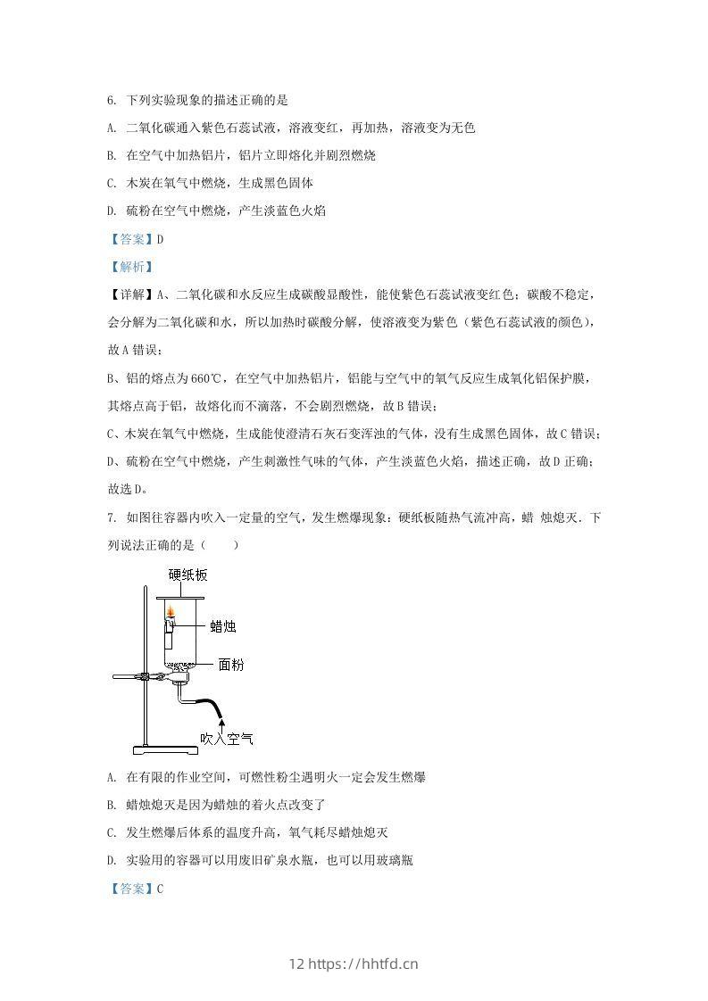 图片[3]-2021-2022学年辽宁省沈阳市新民市九年级上学期化学期末试题及答案(Word版)-领航学科网