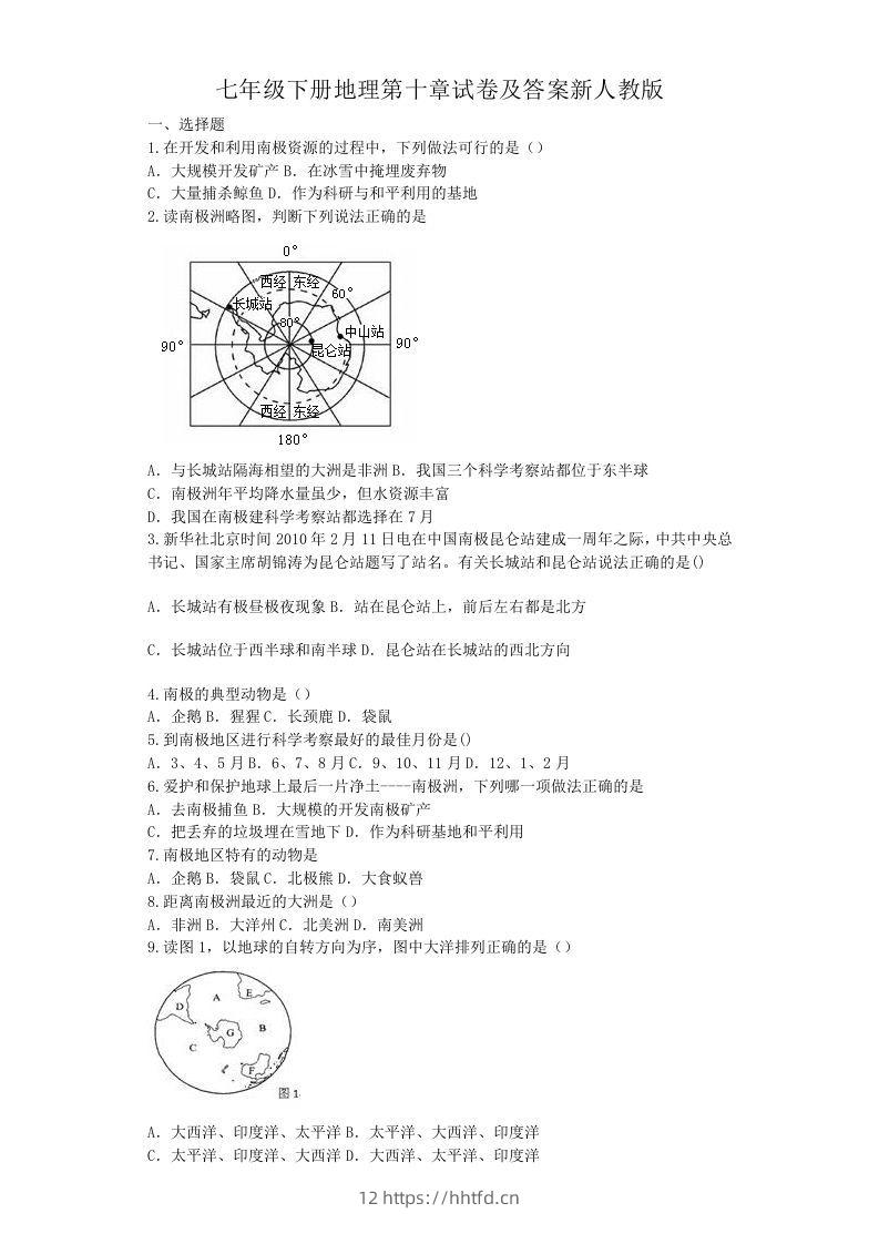 七年级下册地理第十章试卷及答案新人教版(Word版)-领航学科网