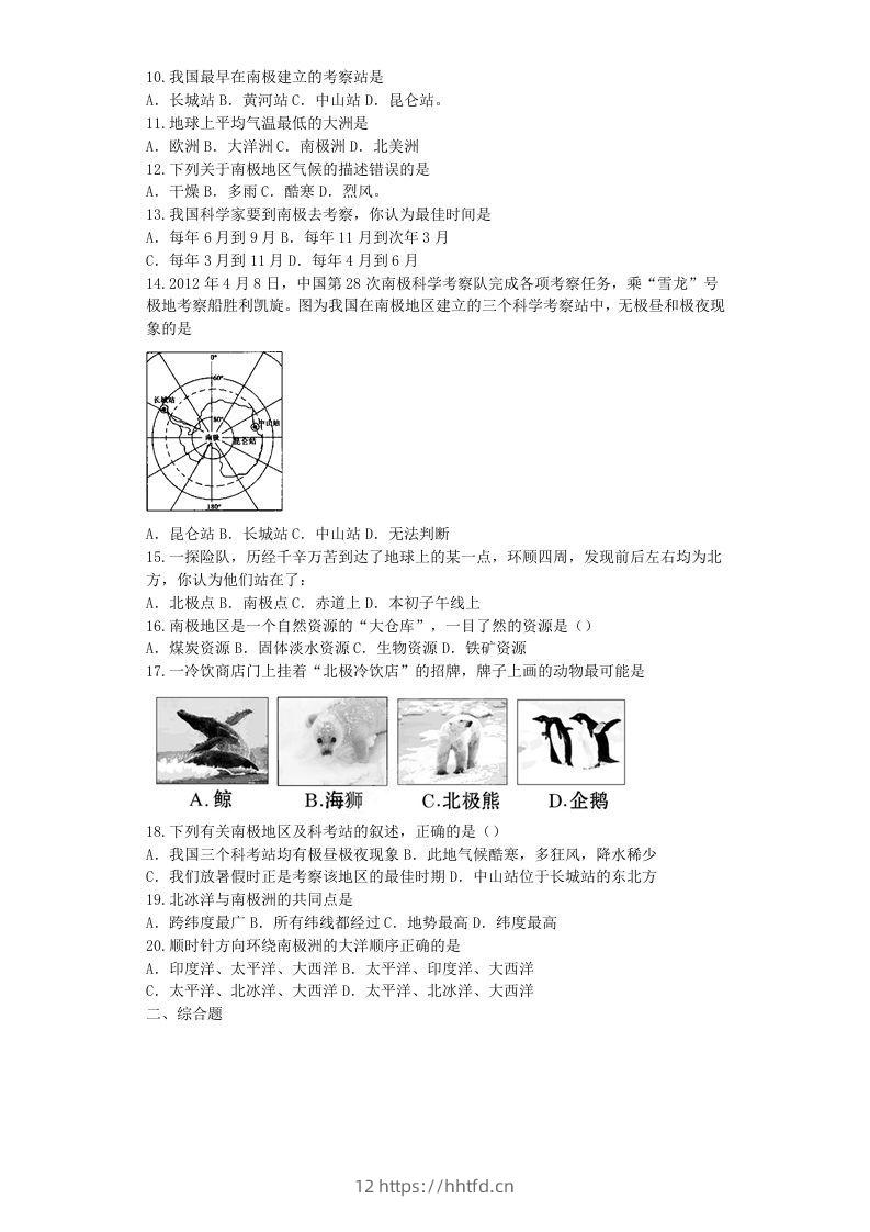 图片[2]-七年级下册地理第十章试卷及答案新人教版(Word版)-领航学科网