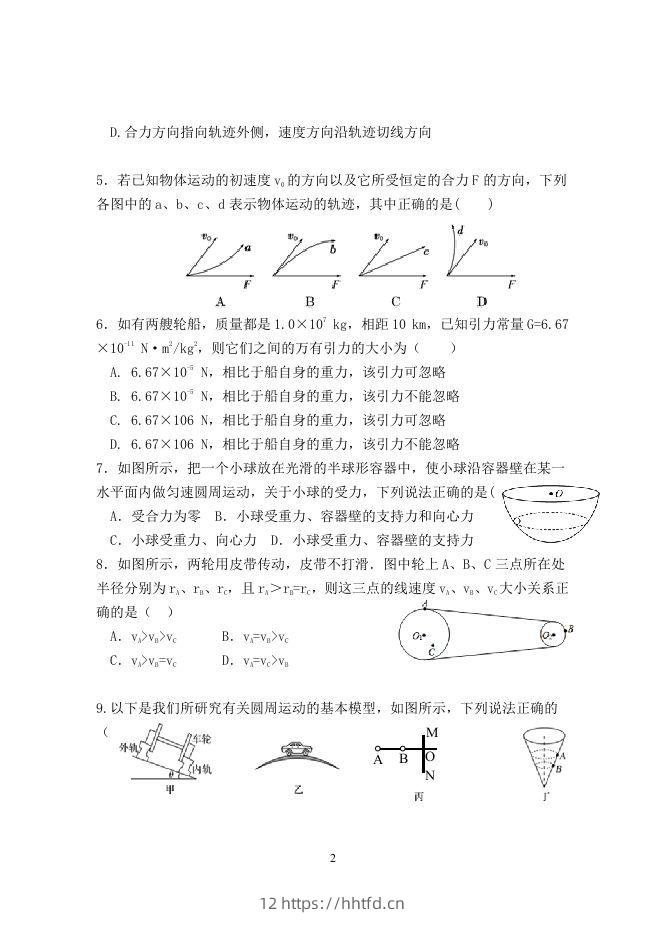 图片[2]-2020-2021年北京市延庆区高一物理下学期期中试卷及答案(Word版)-领航学科网