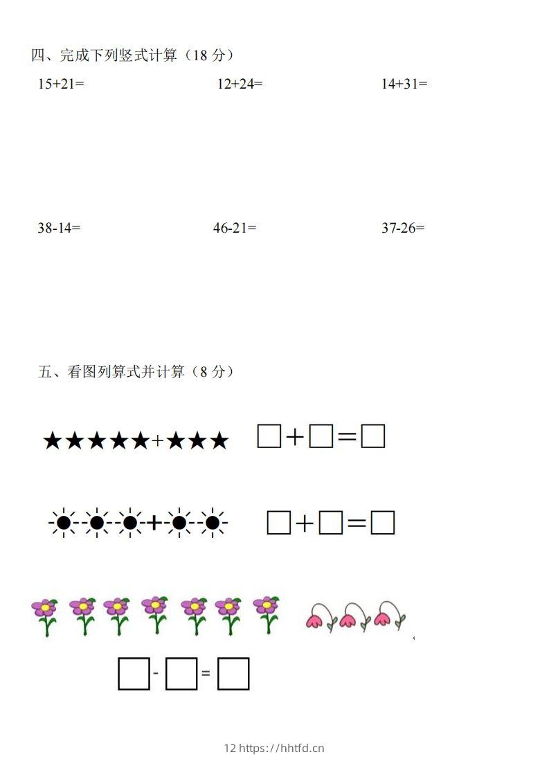 图片[2]-幼小衔接数学测试题（1）-领航学科网