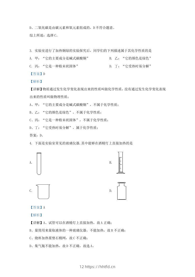 图片[2]-2023-2024学年陕西省西安市莲湖区九年级上学期化学9月月考试题及答案(Word版)-领航学科网