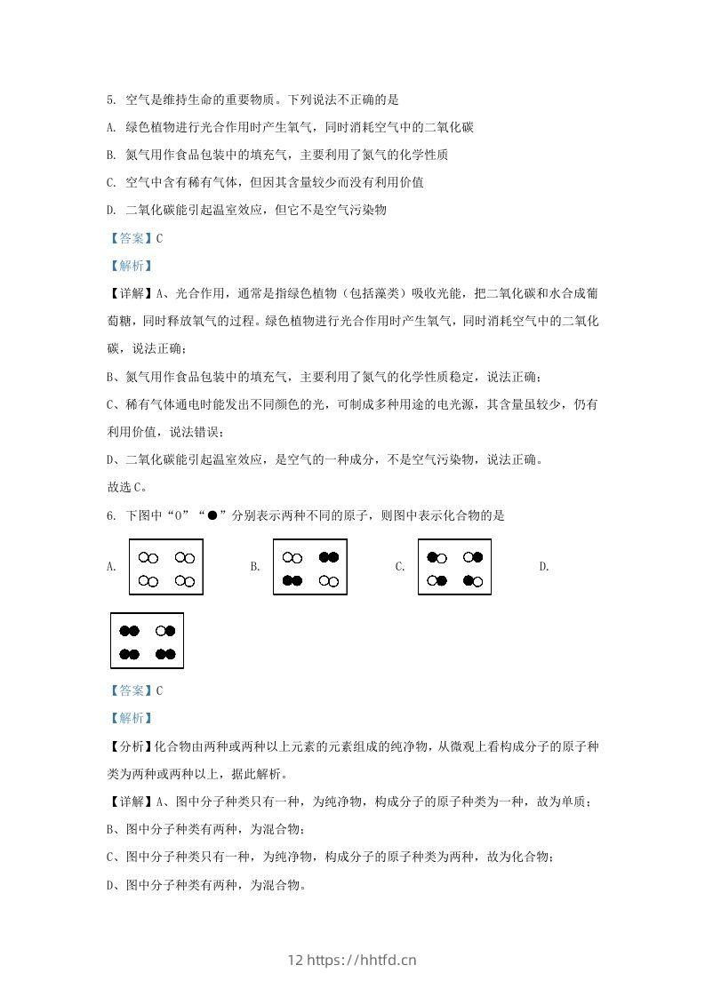 图片[3]-2023-2024学年陕西省西安市莲湖区九年级上学期化学9月月考试题及答案(Word版)-领航学科网