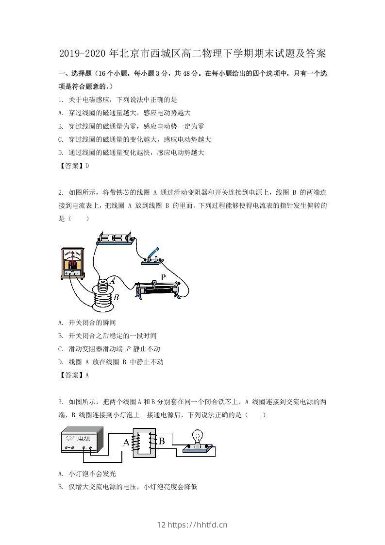 2019-2020年北京市西城区高二物理下学期期末试题及答案(Word版)-领航学科网