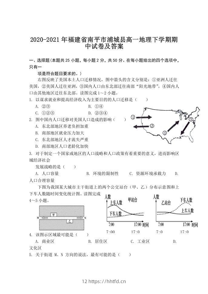 2020-2021年福建省南平市浦城县高一地理下学期期中试卷及答案(Word版)-领航学科网