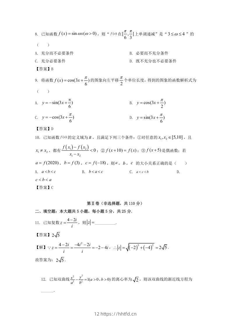 图片[2]-2019-2020年北京市延庆区高二数学下学期期末试题及答案(Word版)-领航学科网