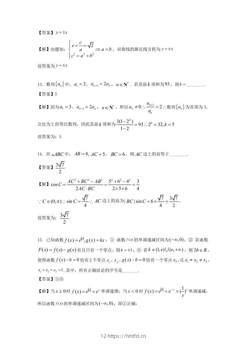 图片[3]-2019-2020年北京市延庆区高二数学下学期期末试题及答案(Word版)-领航学科网