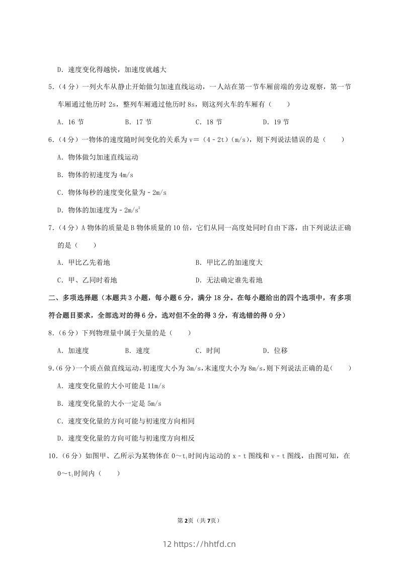 图片[2]-2020-2021年广东省揭阳市普宁市高一物理上学期期中试卷及答案(Word版)-领航学科网