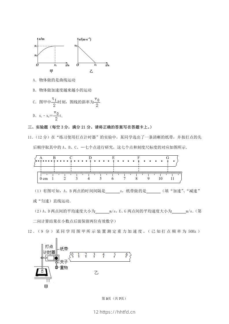 图片[3]-2020-2021年广东省揭阳市普宁市高一物理上学期期中试卷及答案(Word版)-领航学科网