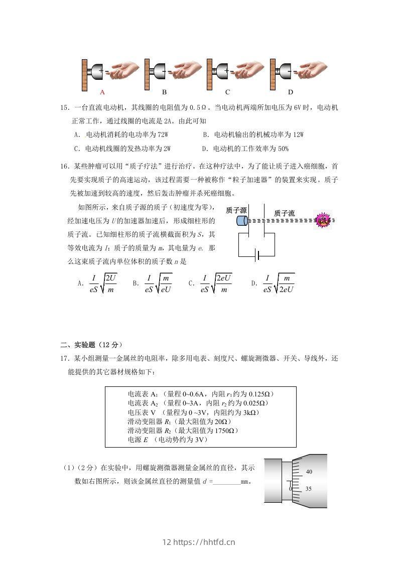 图片[3]-2019-2020年北京市西城区高二物理上学期期末试题及答案(Word版)-领航学科网