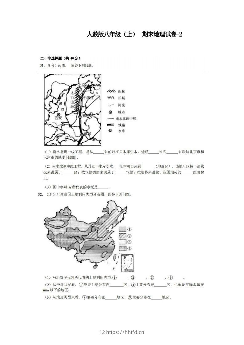 八年级（上）地理期末试卷3-2卷人教版-领航学科网