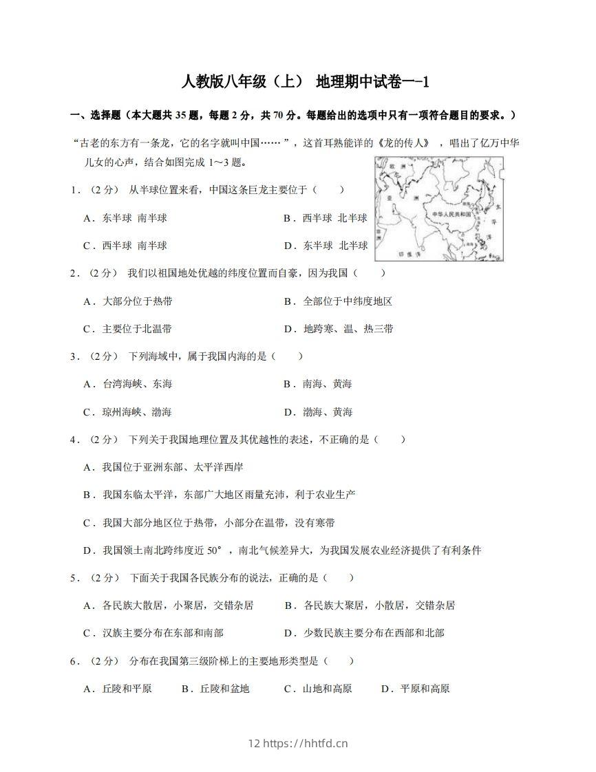 八年级（上）地理期中试卷1-1卷人教版-领航学科网