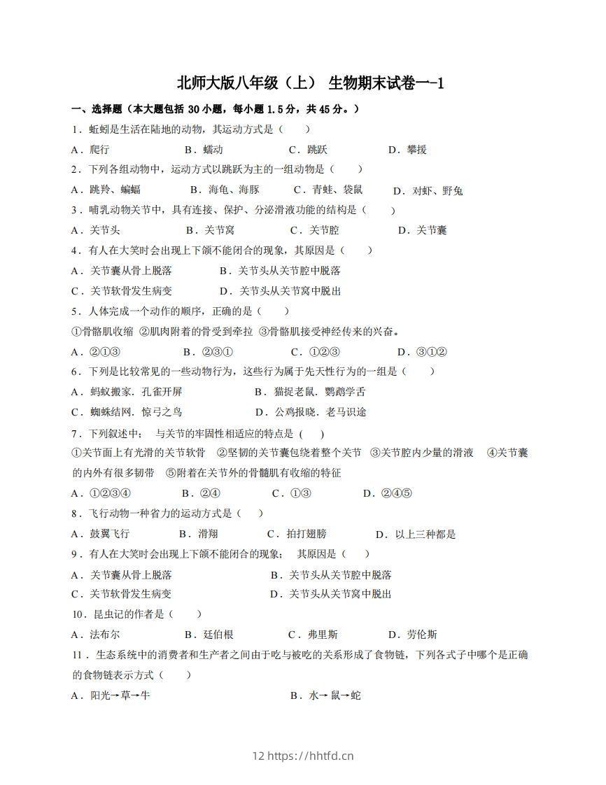 八年级（上）生物期末试卷1-1卷北师大版-领航学科网