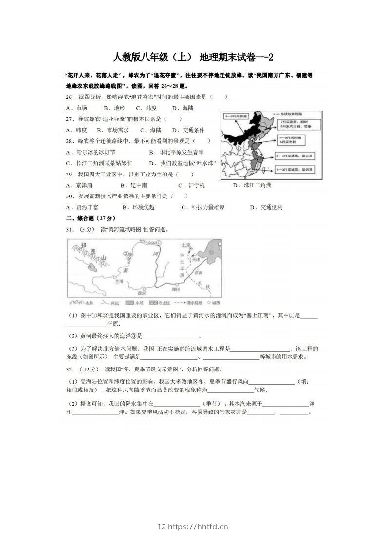 八年级（上）地理期末试卷1-2卷人教版-领航学科网