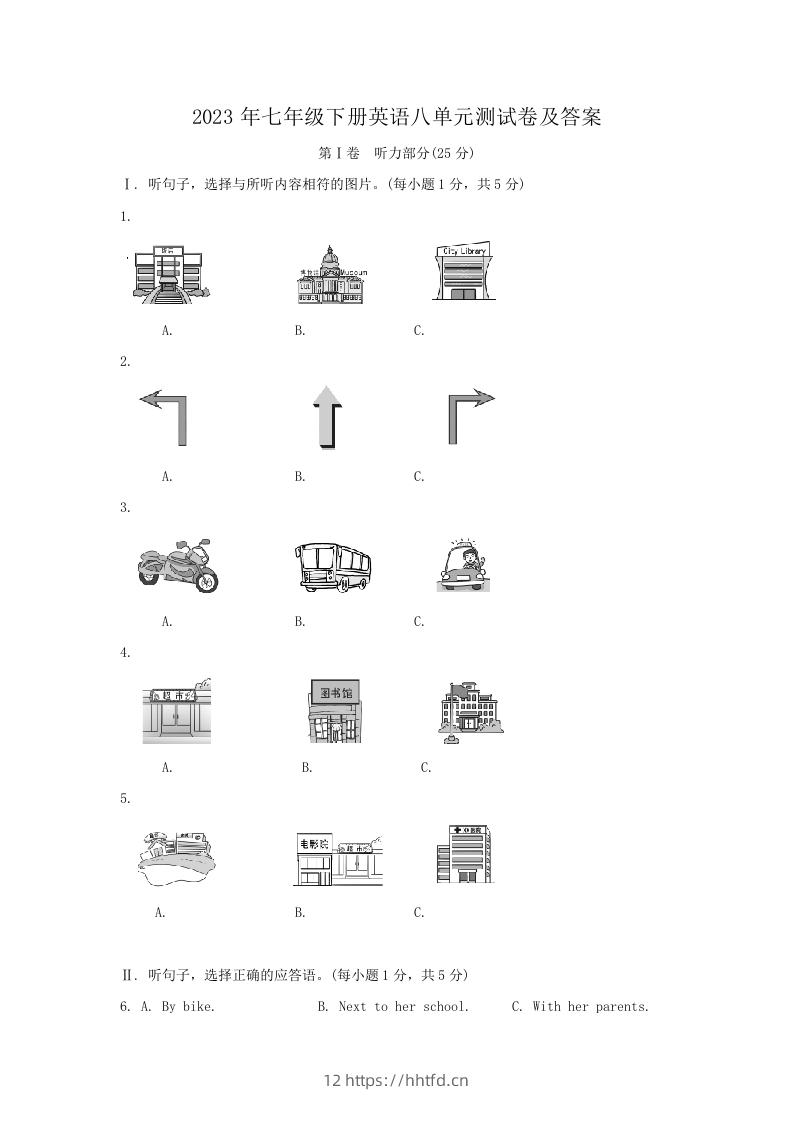 2023年七年级下册英语八单元测试卷及答案(Word版)-领航学科网