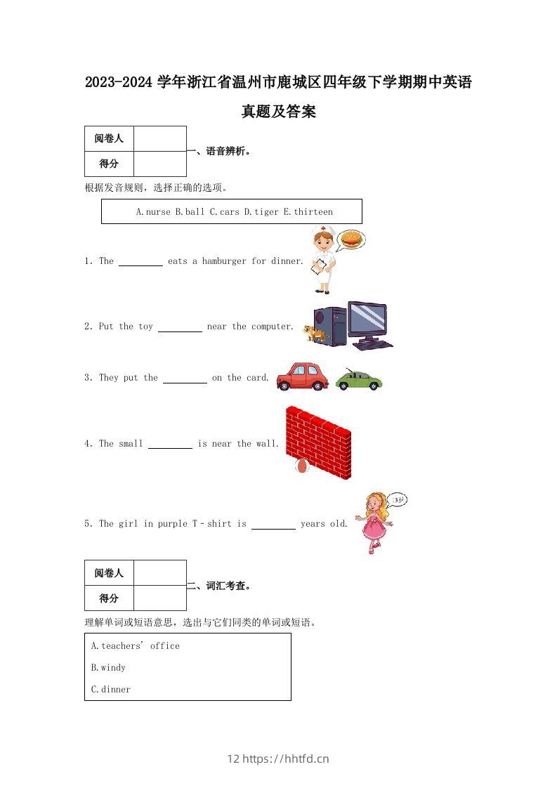 2023-2024学年浙江省温州市鹿城区四年级下学期期中英语真题及答案(Word版)-领航学科网