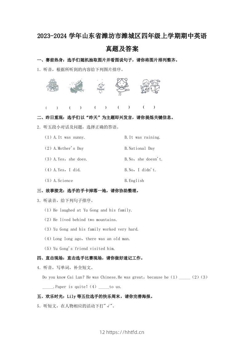 2023-2024学年山东省潍坊市潍城区四年级上学期期中英语真题及答案(Word版)-领航学科网