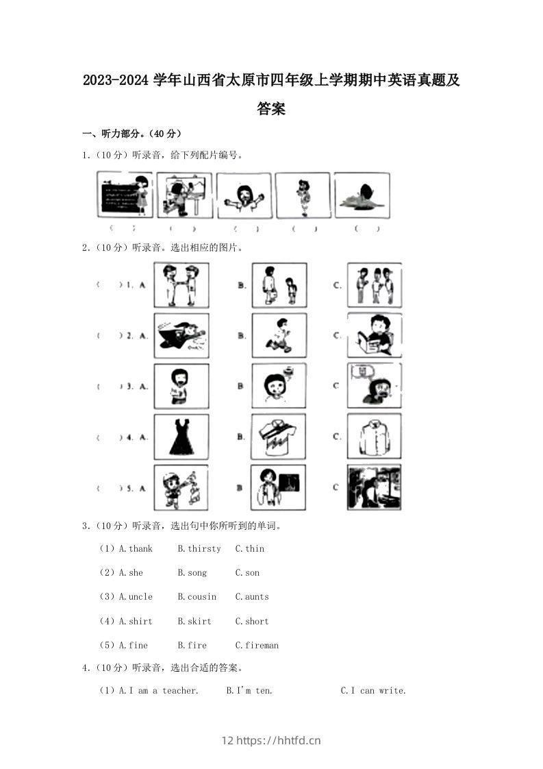 2023-2024学年山西省太原市四年级上学期期中英语真题及答案(Word版)-领航学科网