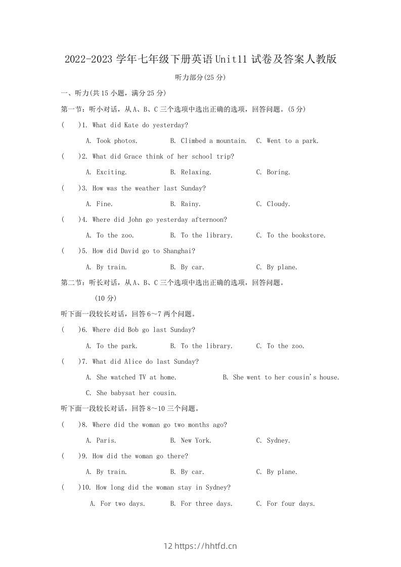 2022-2023学年七年级下册英语Unit11试卷及答案人教版(Word版)-领航学科网