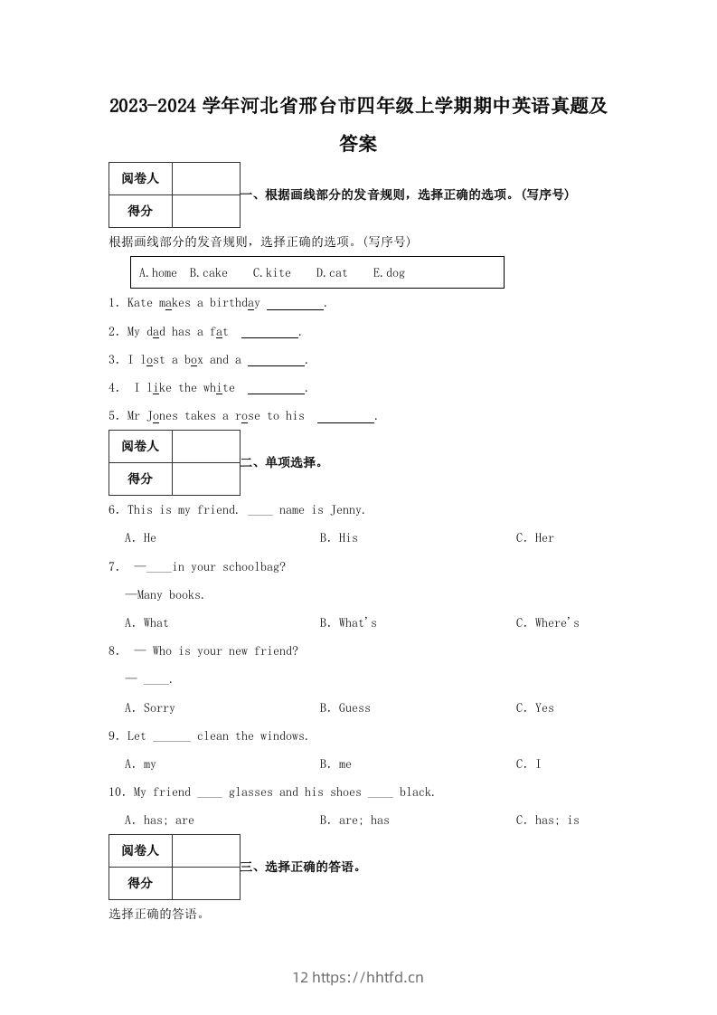 2023-2024学年河北省邢台市四年级上学期期中英语真题及答案(Word版)-领航学科网