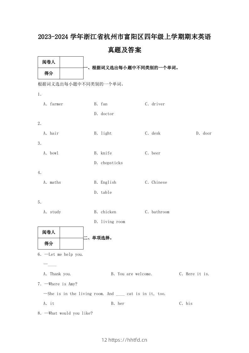 2023-2024学年浙江省杭州市富阳区四年级上学期期末英语真题及答案(Word版)-领航学科网