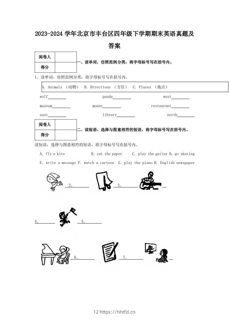 2023-2024学年北京市丰台区四年级下学期期末英语真题及答案(Word版)-领航学科网