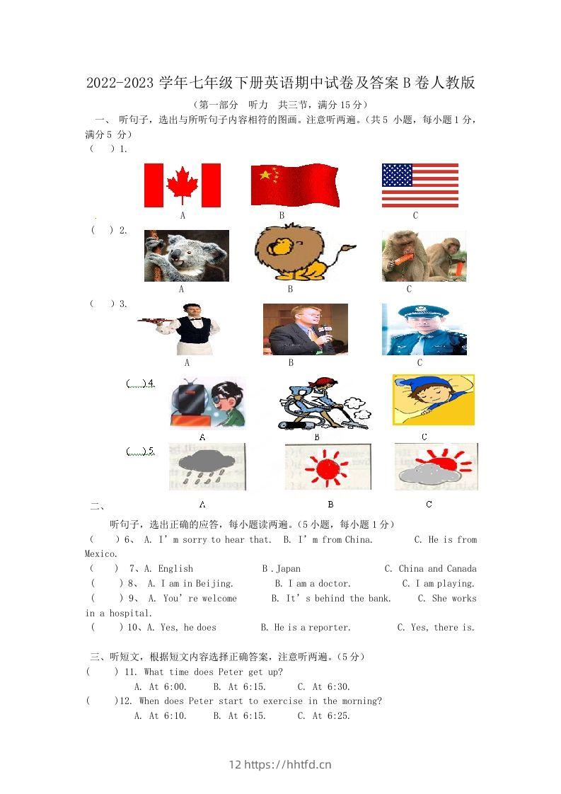 2022-2023学年七年级下册英语期中试卷及答案B卷人教版(Word版)-领航学科网