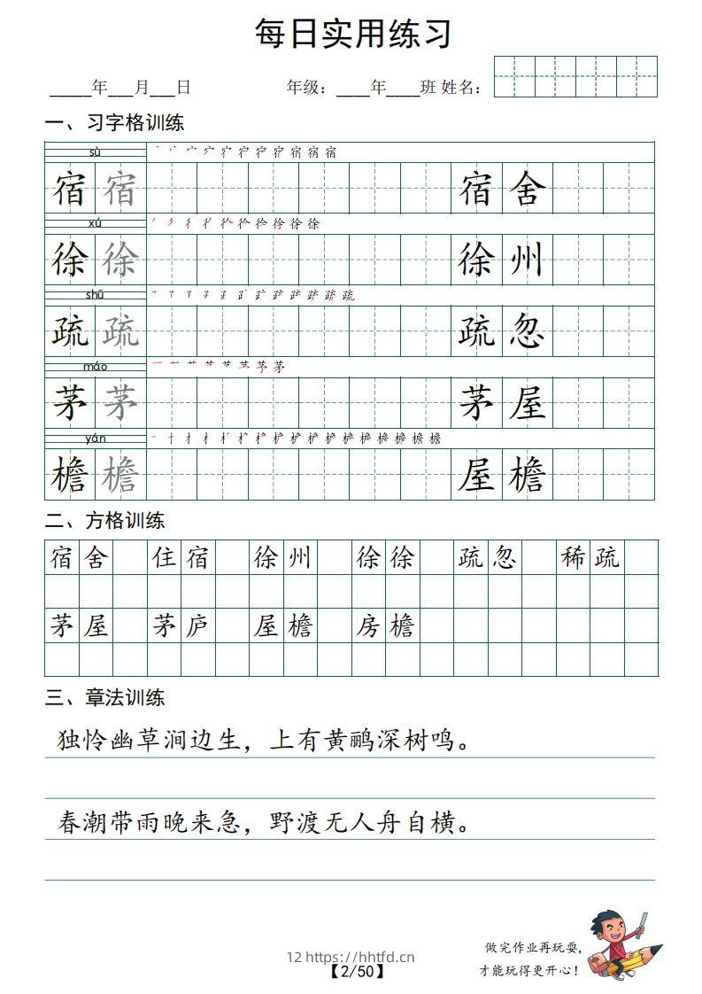 图片[2]-【习字格+方格+章法练习（全50页）】四下语文-领航学科网