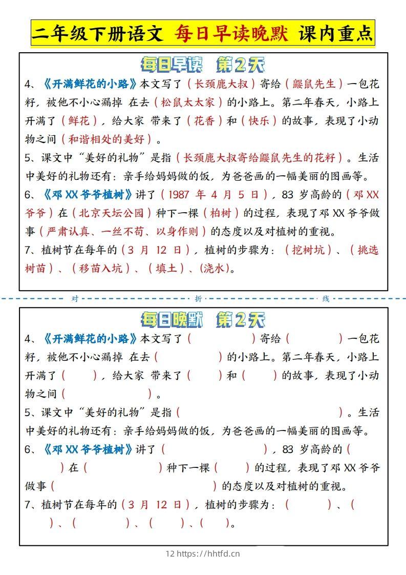 图片[2]-二下语文每日晨读晚默课内重点（13页）-领航学科网