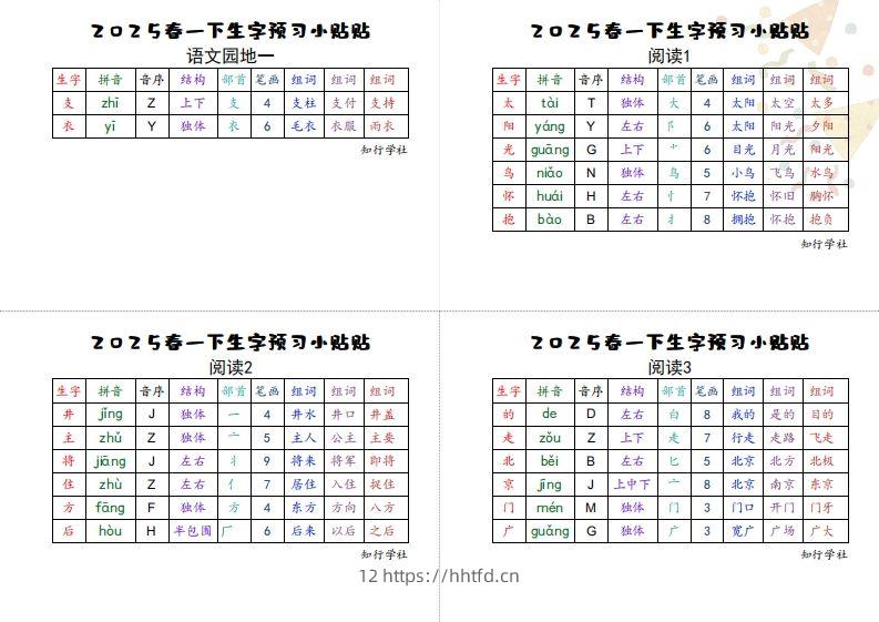 图片[2]-25一下语文生字【预习】小贴贴-领航学科网