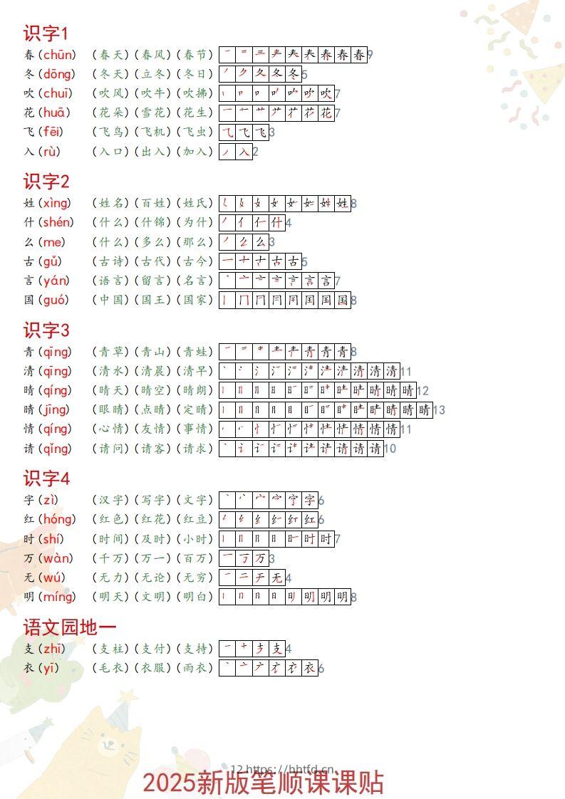 2025春一年级语文新版笔顺课课贴-领航学科网