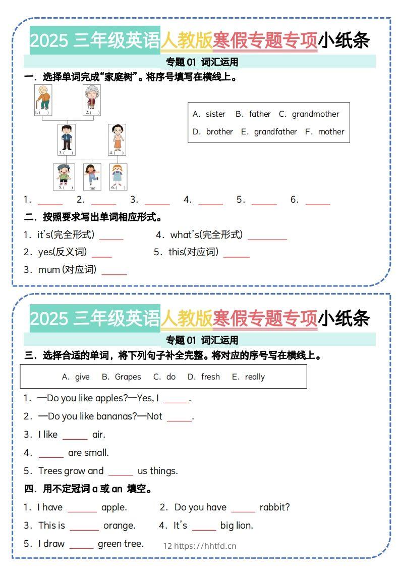 25三年级下册英语人教版寒假专题专项小纸条（15页）-领航学科网