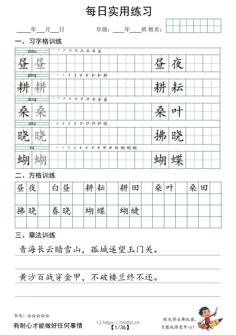 【习字格+方格+章法练习】五下语文-领航学科网