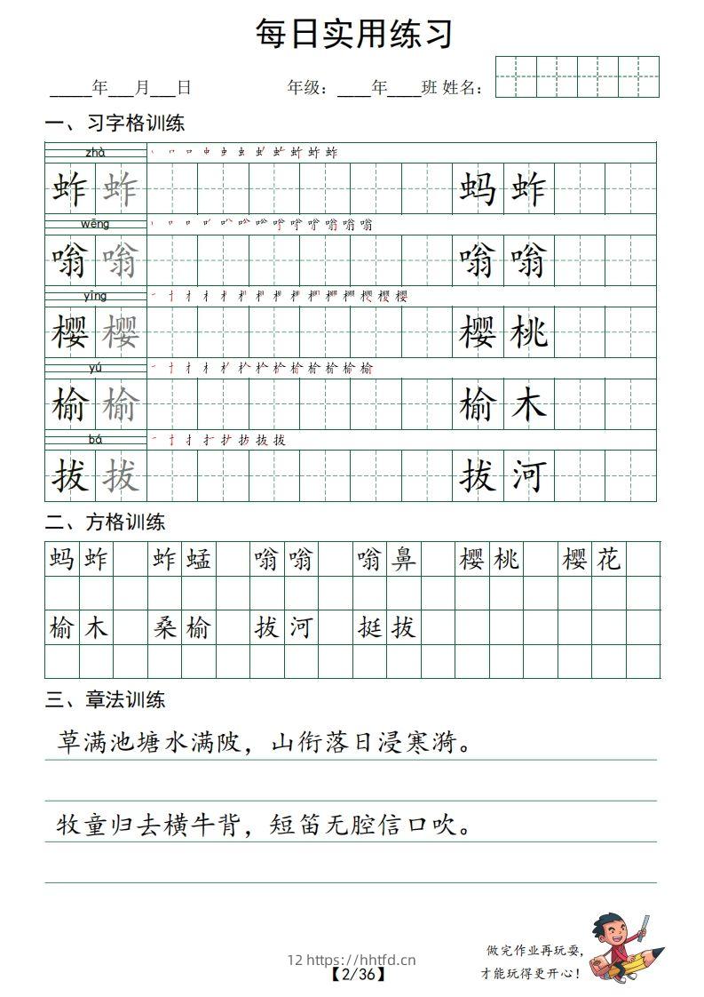 图片[2]-【习字格+方格+章法练习】五下语文-领航学科网