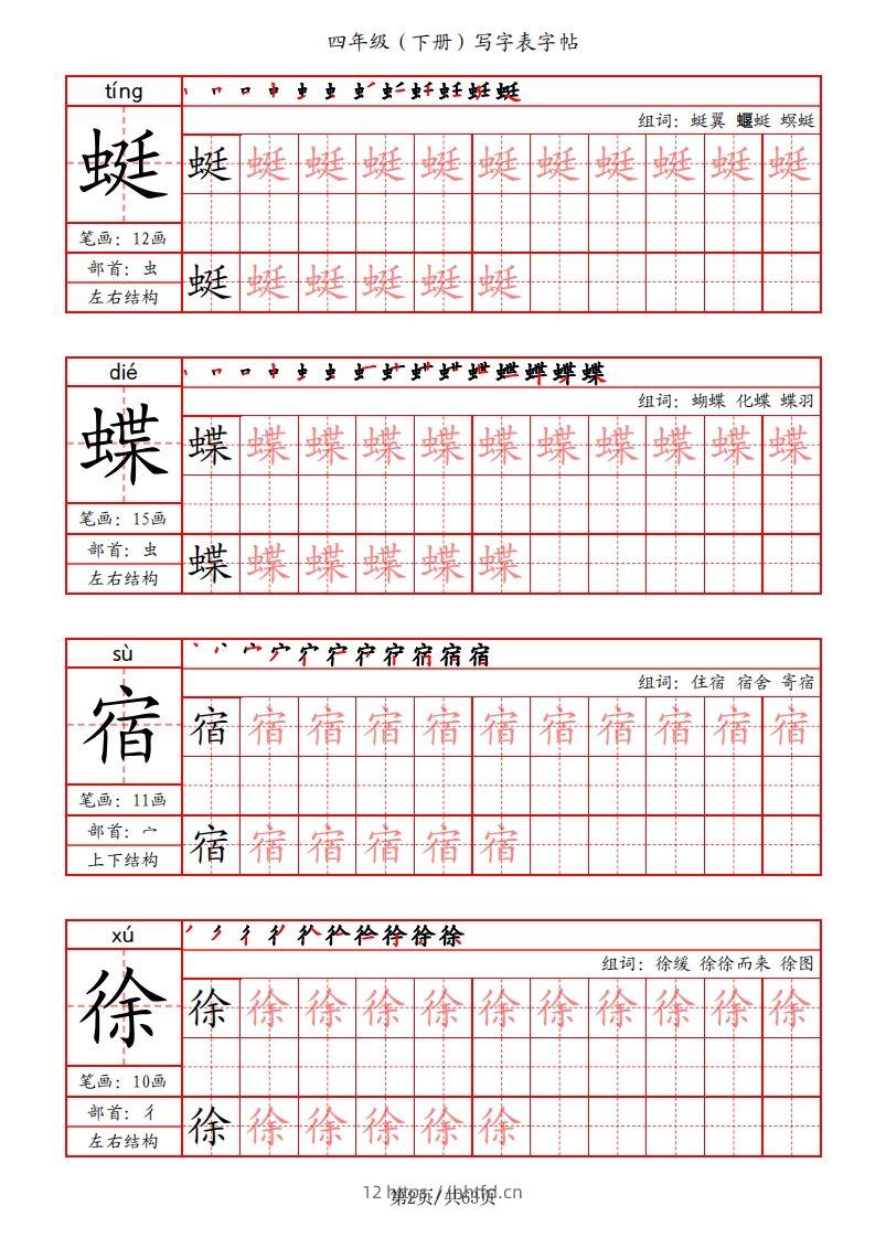 图片[2]-【写字表字帖（笔画+部首+笔顺+组词）】四下语文-领航学科网