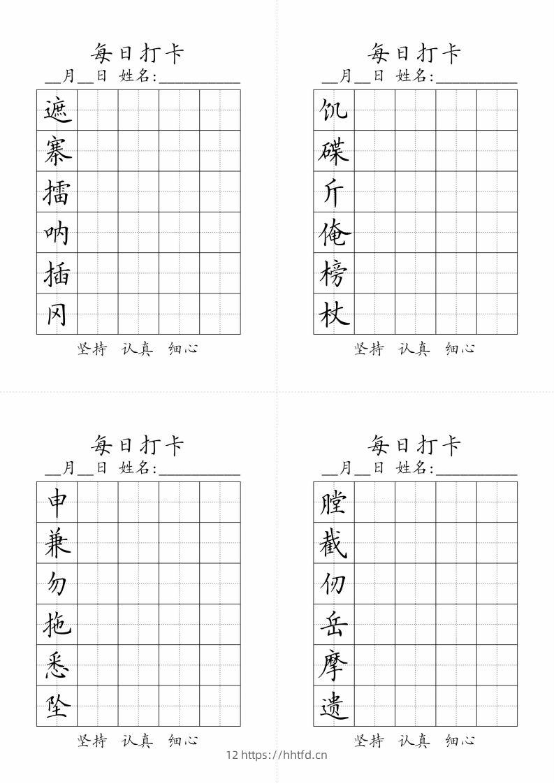 图片[2]-【写字表-字帖（每日打卡）】五下语文-领航学科网