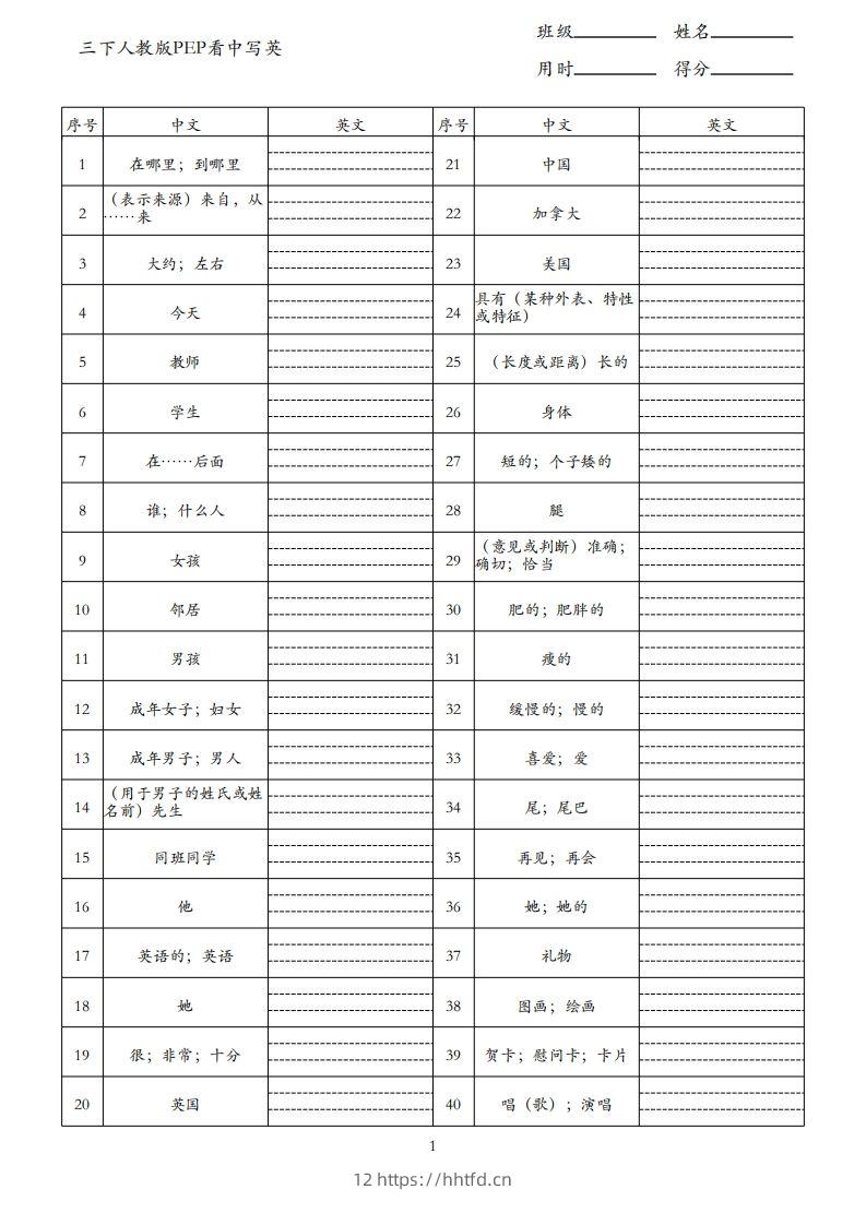 三下人教版英语PEP看中写英-领航学科网