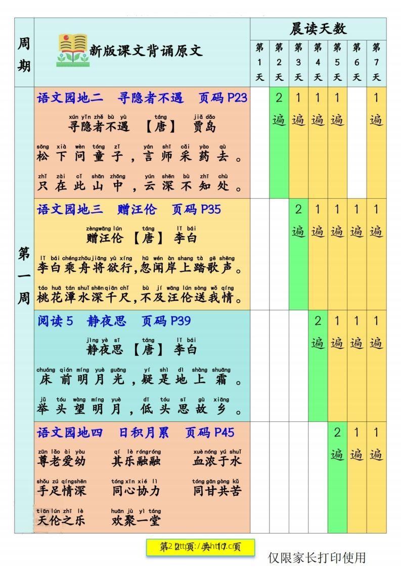 图片[2]-一年级语文【预习课文背诵337法】-领航学科网