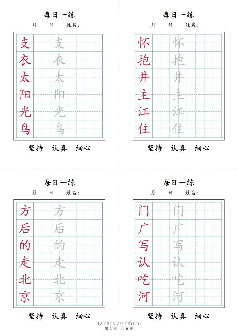 图片[2]-一下语文【字帖】写字表每日一练字帖(9页)-领航学科网